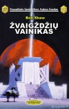 PFAF-305 Žvaigždžių vainikas