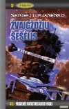 PFAF-413 Žvaigždžių šešėlis